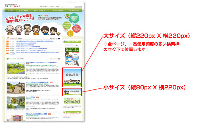 介護ナビとうきょうバナー広告